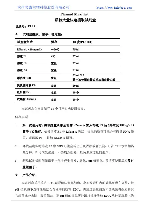 质粒大量提取试剂盒(离心柱型)操作方法及步骤说明书