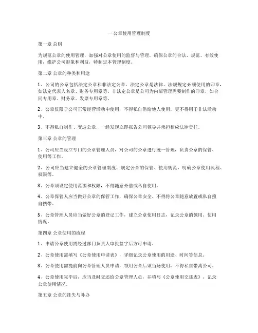 一 公章使用管理制度
