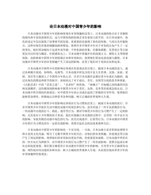 论日本动漫对中国青少年的影响