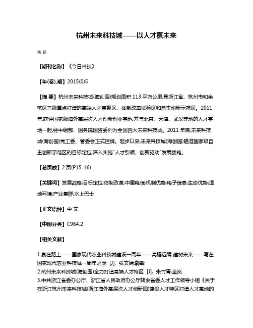 杭州未来科技城——以人才赢未来