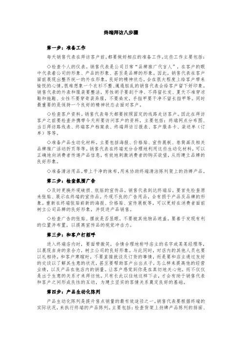 终端拜访八步骤