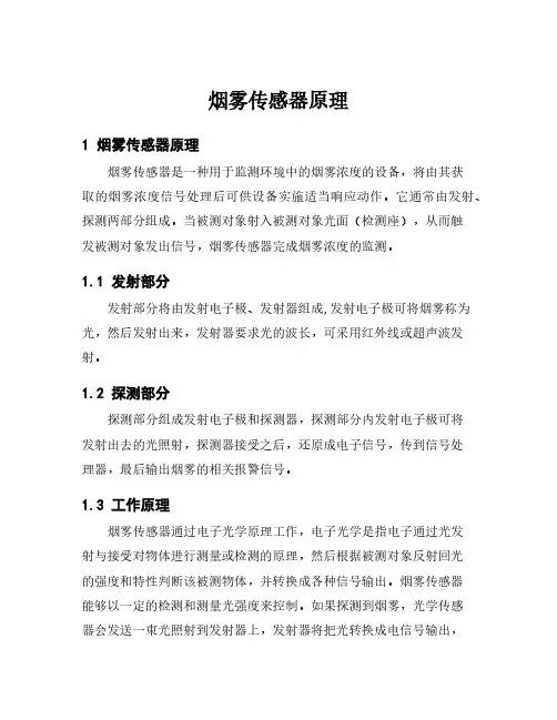 烟雾传感器原理