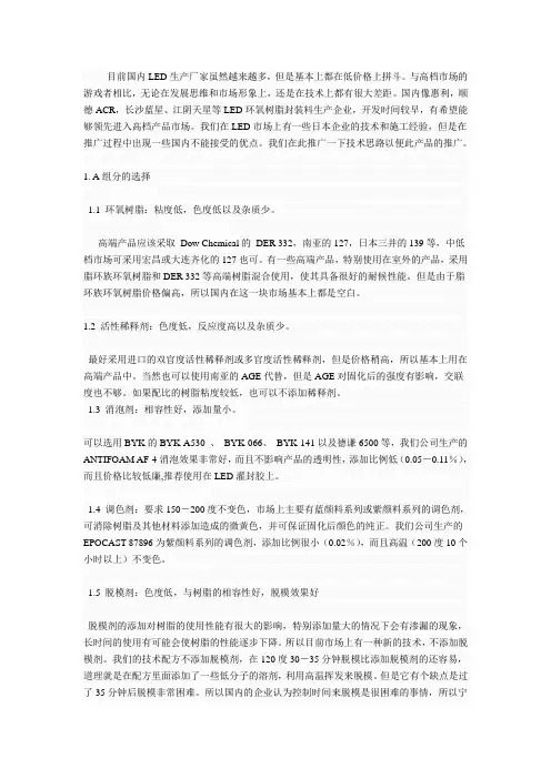 环氧树脂AB胶