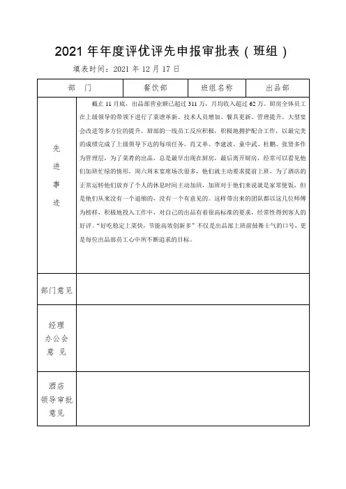 评优评先申请表实用文档