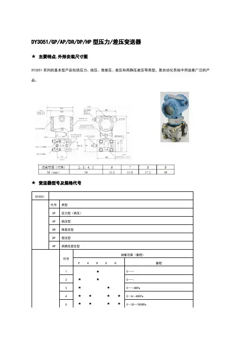 压力变送器及
