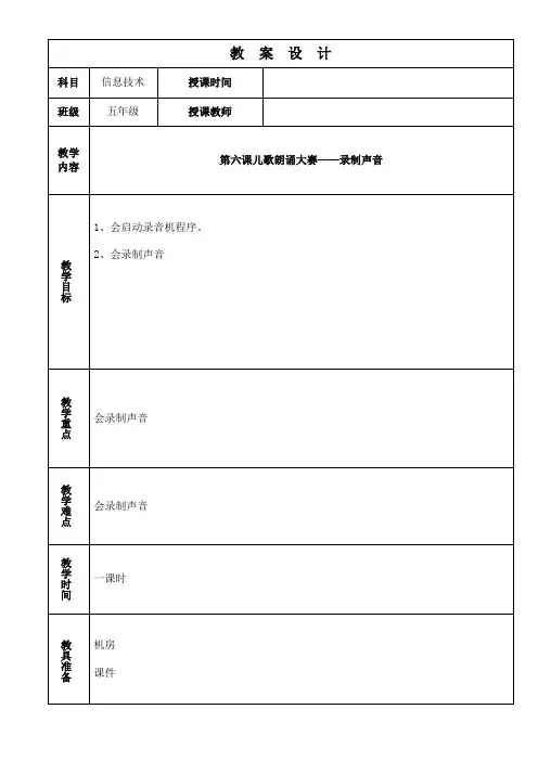 第六课儿歌朗诵大赛——录制声音