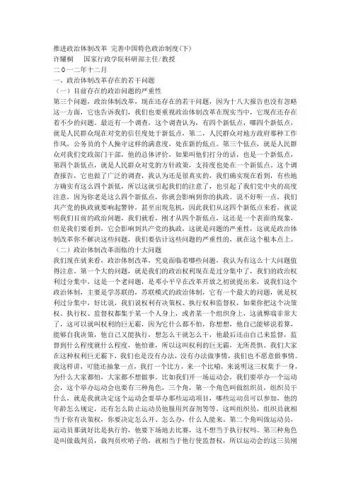 推进政治体制改革 完善中国特色政治制度