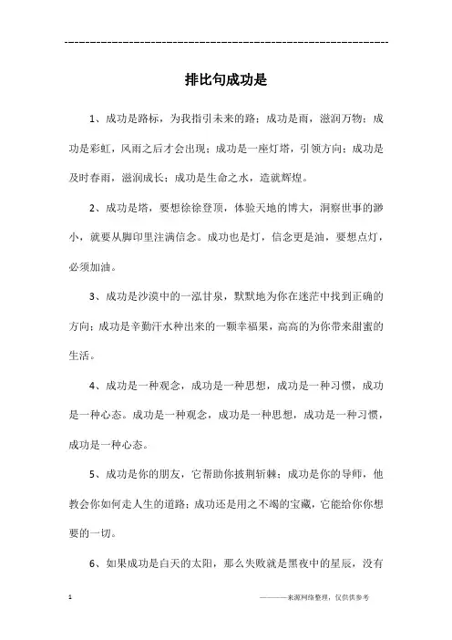 排比句成功是
