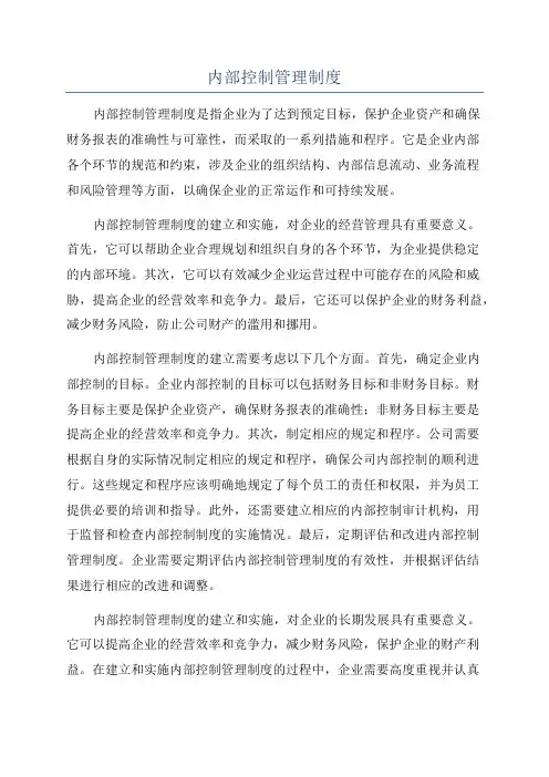 内部控制管理制度