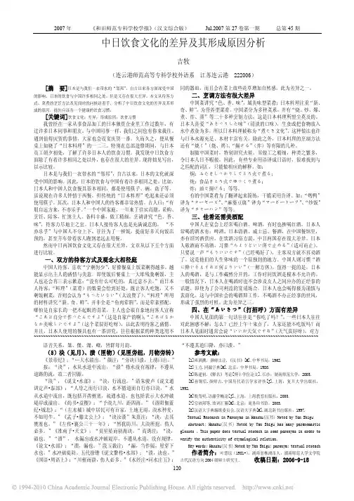 中日饮食文化的差异及其形成原因分析