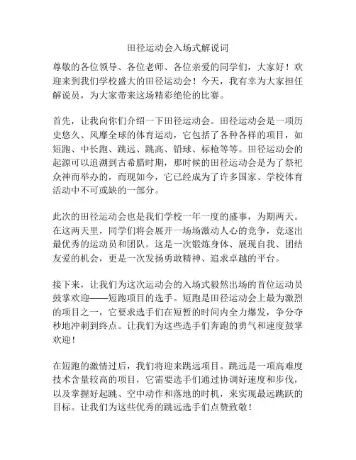 田径运动会入场式解说词
