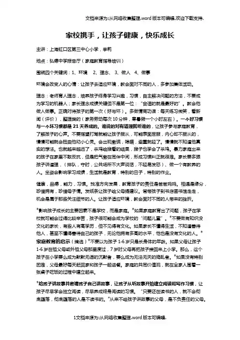 李莉家庭教育(1)