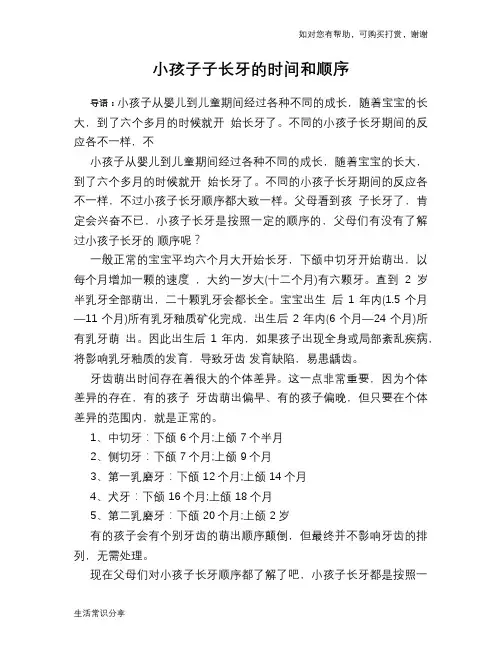 小孩子子长牙的时间和顺序