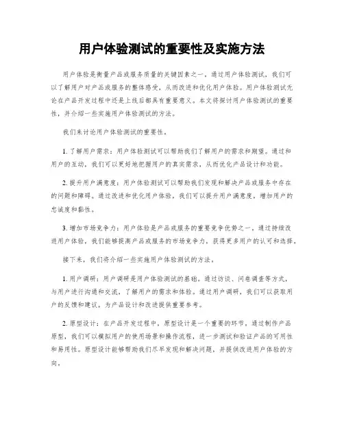 用户体验测试的重要性及实施方法
