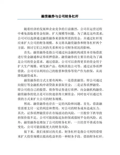 融资融券与公司财务杠杆