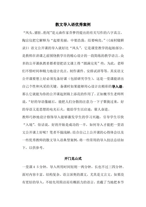 散文导入语优秀案例