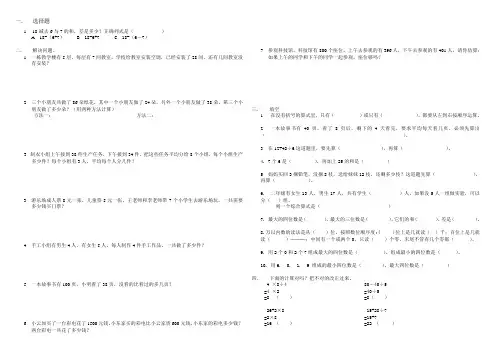 人教版二年级数学下册王朝霞错题集