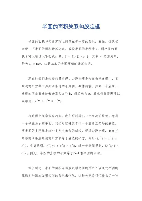 半圆的面积关系勾股定理