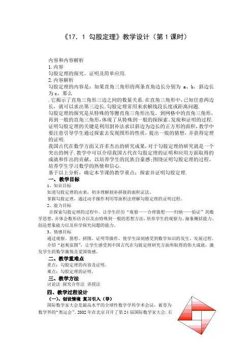 17.1勾股定理教学设计 