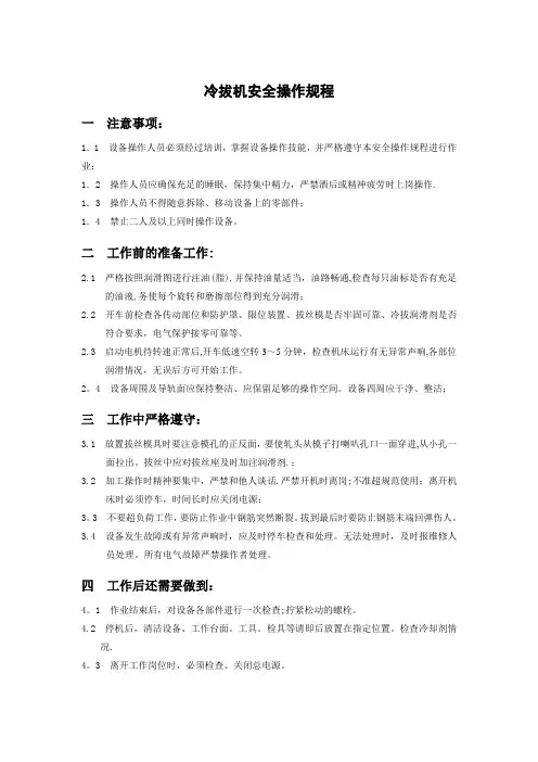 冷拔机安全操作规程