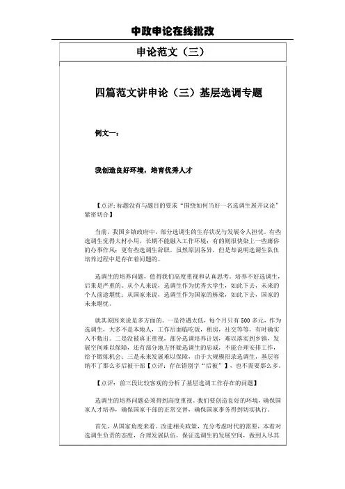 2012年公务员考试申论范文