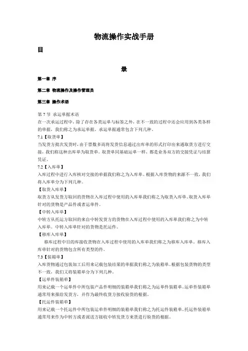 物流操作实战手册