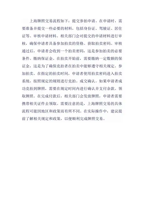 上海牌照交易流程