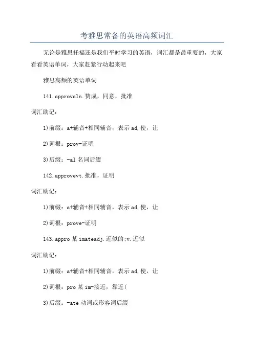 考雅思常备的英语高频词汇
