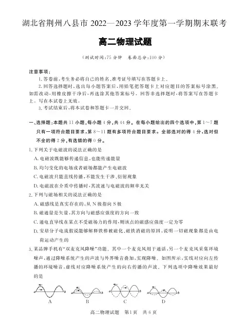 湖北省荆州市八县市2022-2023学年高二上学期期末联考物理试题含答案