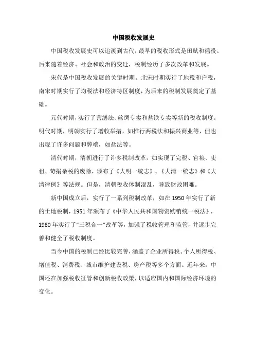中国税收发展史