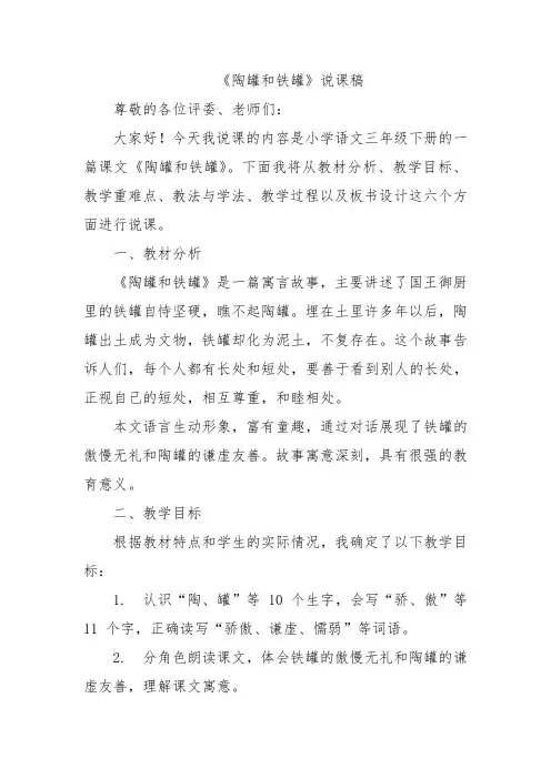 《陶罐和铁罐》说课稿