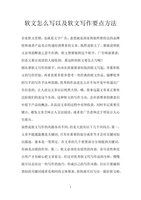 软文怎么写以及软文写作要点方法