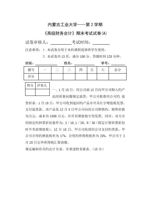 高级财务会计