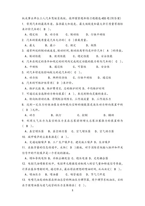 汽车驾驶员高级技师国家题库练习题(有答案)