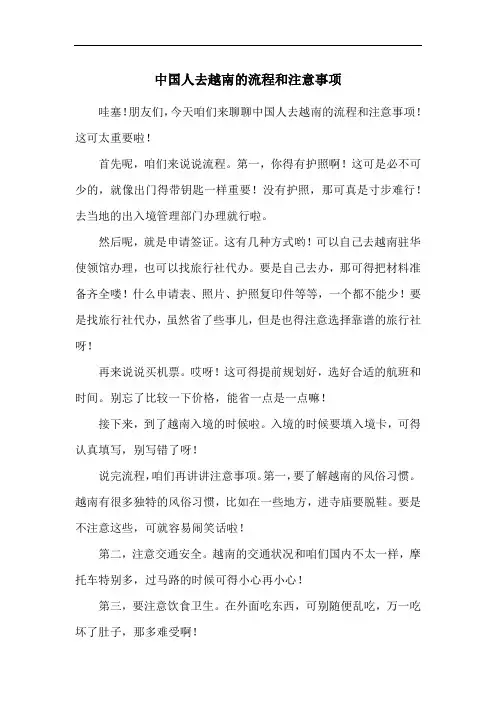 中国人去越南的流程和注意事项