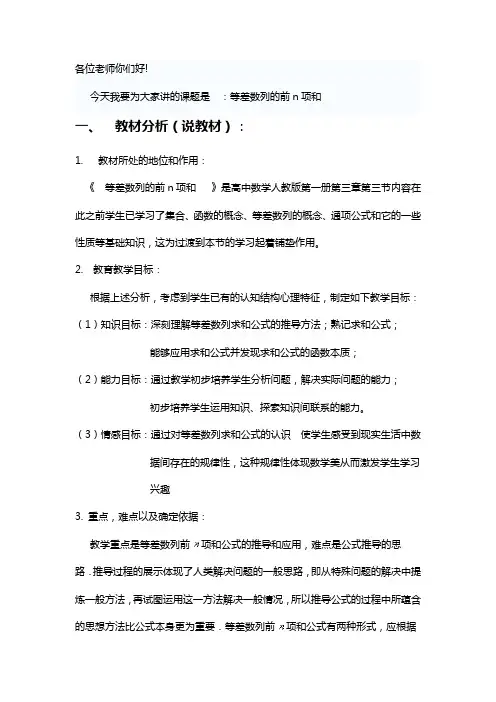 等差数列求和说课稿
