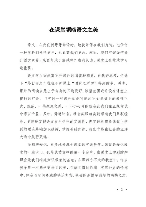 高三议论文：在课堂领略语文之美
