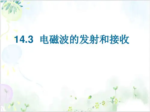 人教版高中物理3-4第十四章电磁波及其应用-PPT优秀课件