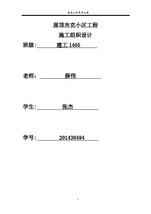 施工组织设计(模板)字体符合文本要求