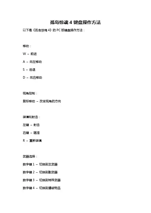 孤岛惊魂4键盘操作方法