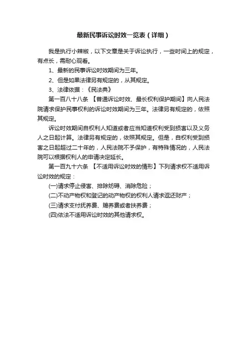 最新民事诉讼时效一览表（详细）