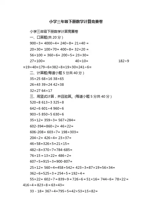 小学三年级下册数学计算竞赛卷