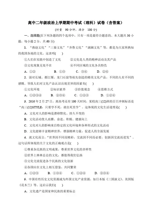 高中二年级政治上学期期中考试(理科)试卷(含答案)