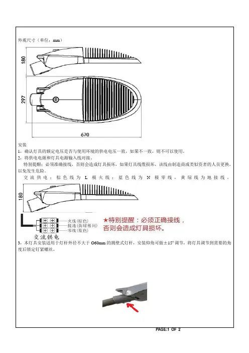 路灯说明书模板 (2)