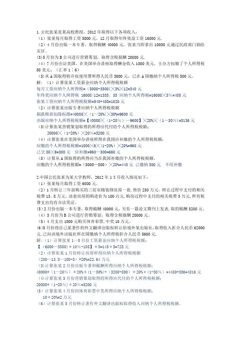 企业税务与筹划练习题