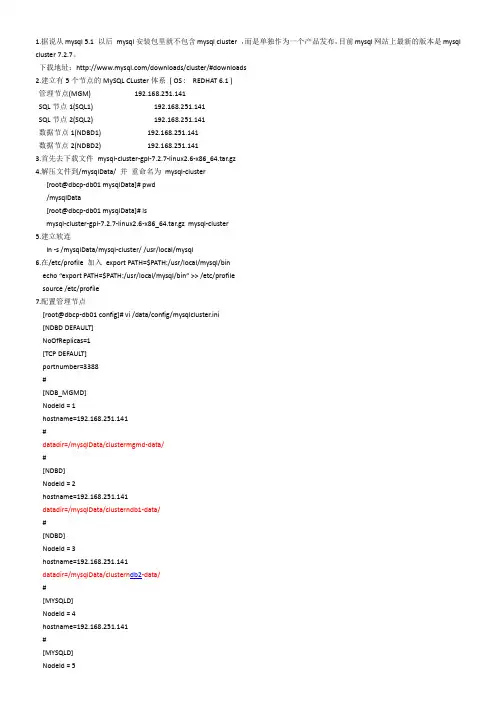 如何在一台计算机上安装配置mysql-cluster
