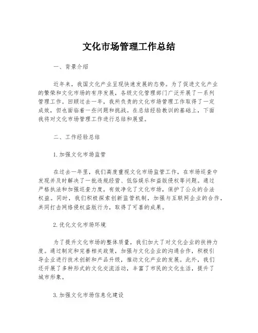 文化市场管理工作总结