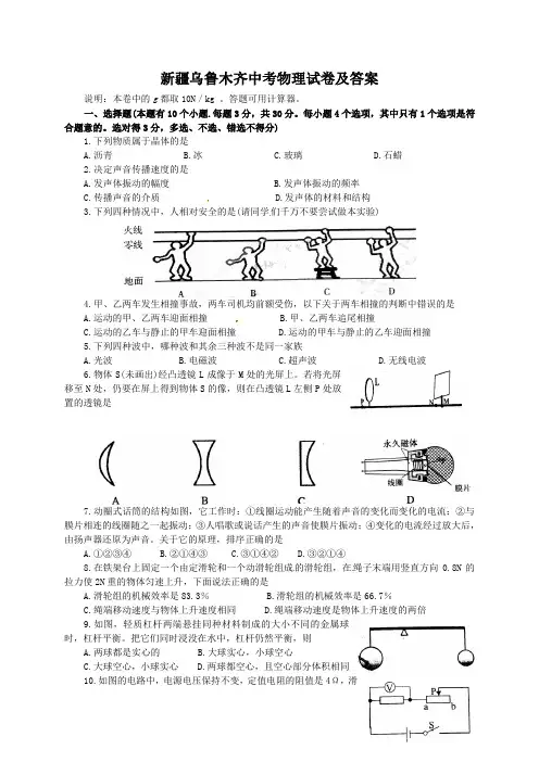 新疆乌鲁木齐中考物理试卷及答案