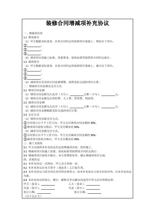 装修合同增减项补充协议