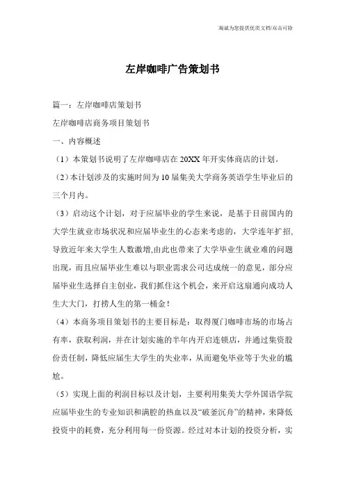 左岸咖啡广告策划书